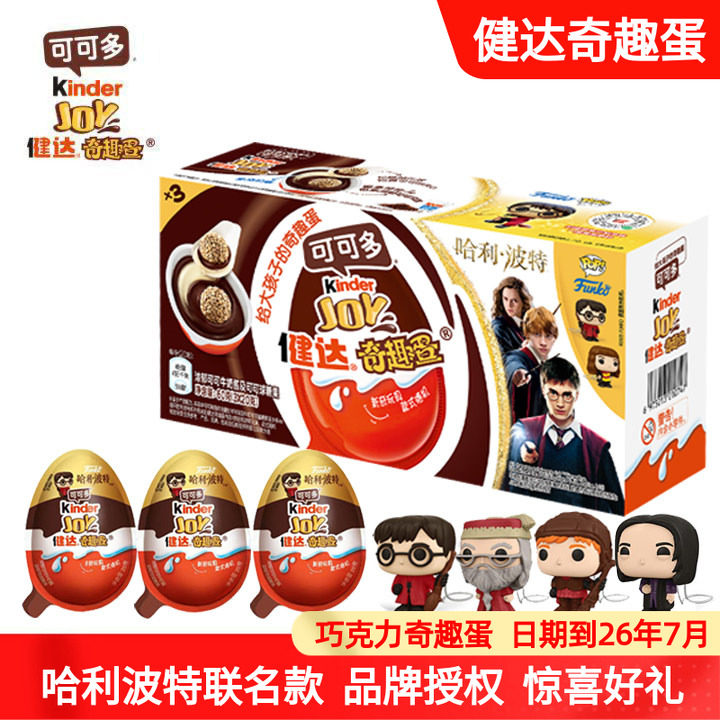 费列罗健达奇趣蛋哈利波特可可球儿童休闲零食新年圣诞节礼物玩具