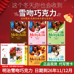 明治meiji雪吻29g盒装草莓抹茶夹心巧克力婚庆喜糖送礼生日礼物