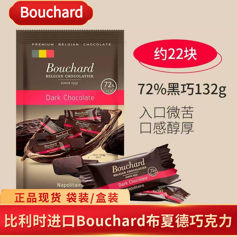比利时进口Bouchard布夏德纯黑巧克力72%可可海盐焦糖牛奶零食