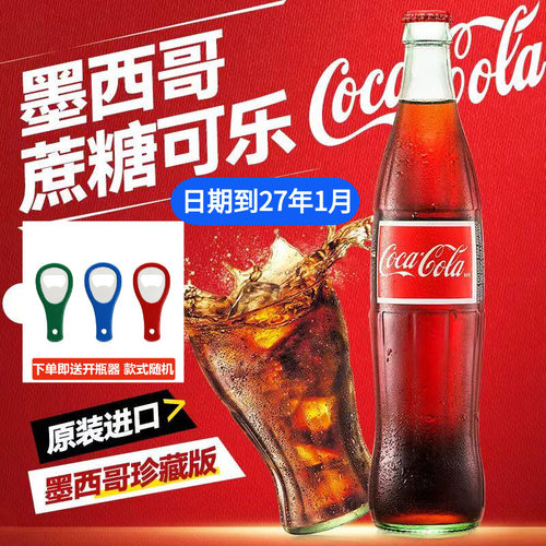 墨西哥可乐进口蔗糖可乐