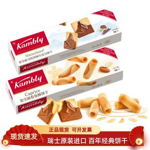 瑞士进口Kambly金宝丽饼干薄脆乐巧克力饼干零食儿童卷卷酥饼干