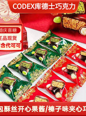 CODEX库德士开心果酱/榛子味夹心巧克力结婚庆喜糖喜事糖果零食