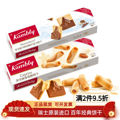 瑞士进口Kambly金宝丽饼干薄脆乐巧克力饼干零食儿童卷卷酥饼干