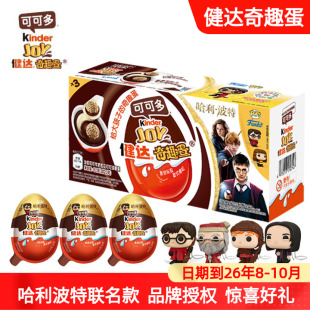 费列罗健达奇趣蛋哈利波特可可球儿童休闲零食新年圣诞节礼物玩具