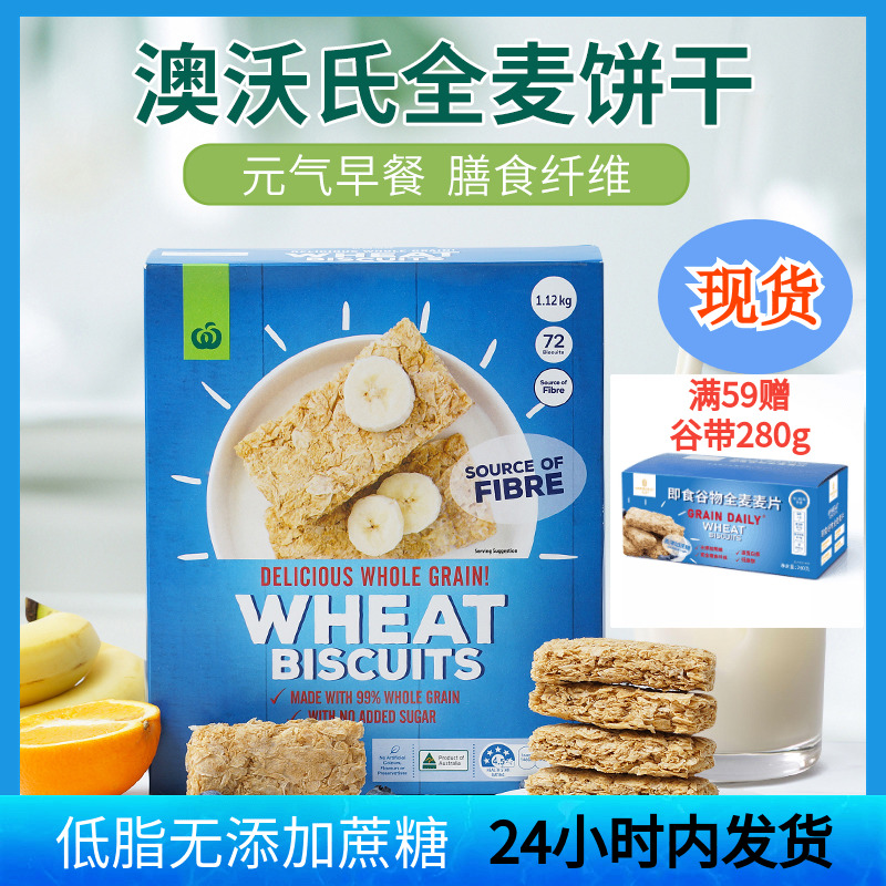 进口澳洲麦片WOOLWORTHS