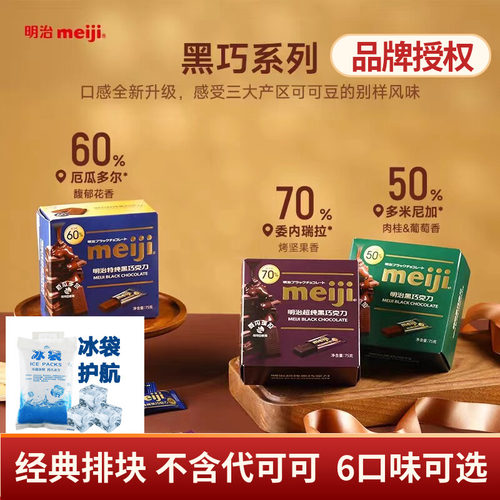 meiji明治黑巧克力零食