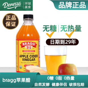 美国进口Bragg苹果醋apple vinegar0脂0热量无糖苹果醋饮料 cider