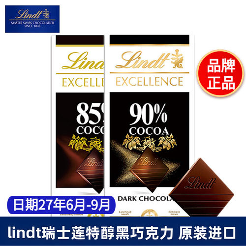 lindt瑞士黑巧克力特醇黑巧