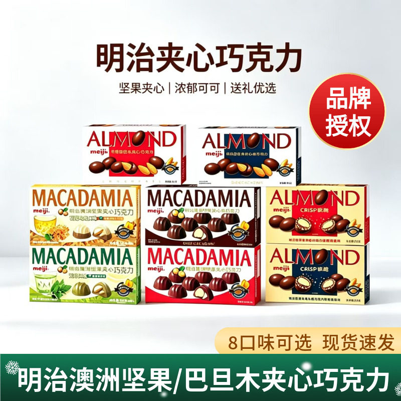 meiji明治巧克力夹心黑巧克力豆牛奶巧巴旦坚果仁夹心巧克力糖果