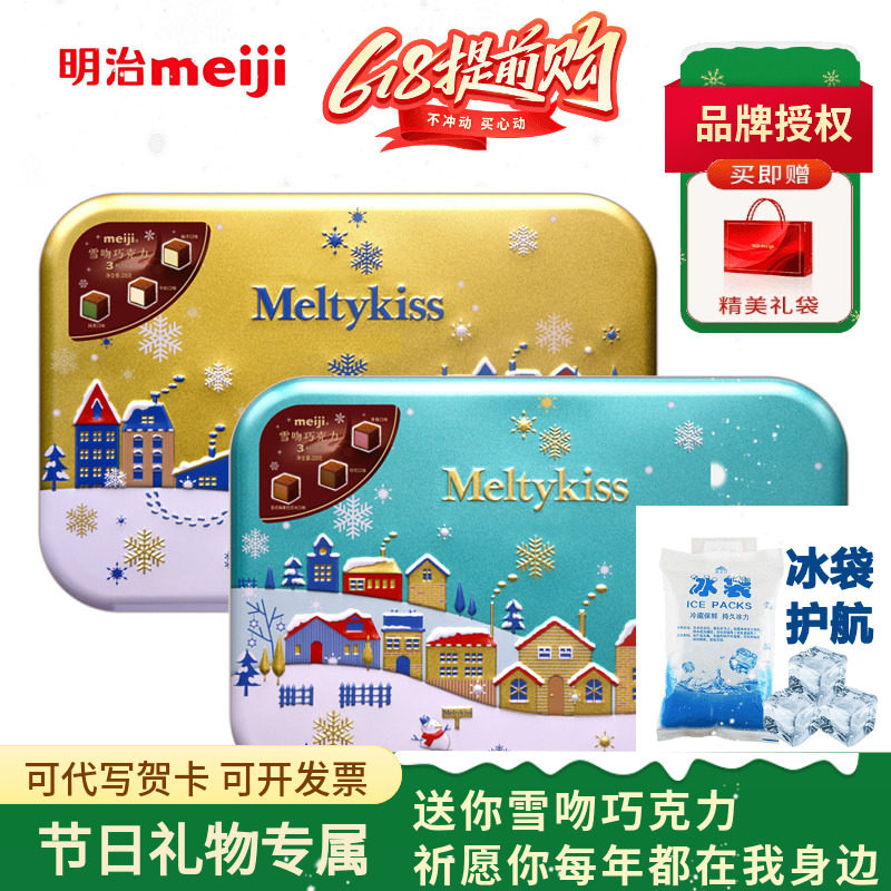 Meiji明治雪吻巧克力礼盒装草莓抹茶味零食喜糖520生日节日礼物