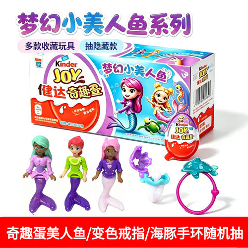 健达奇趣蛋美人鱼款玩具礼物