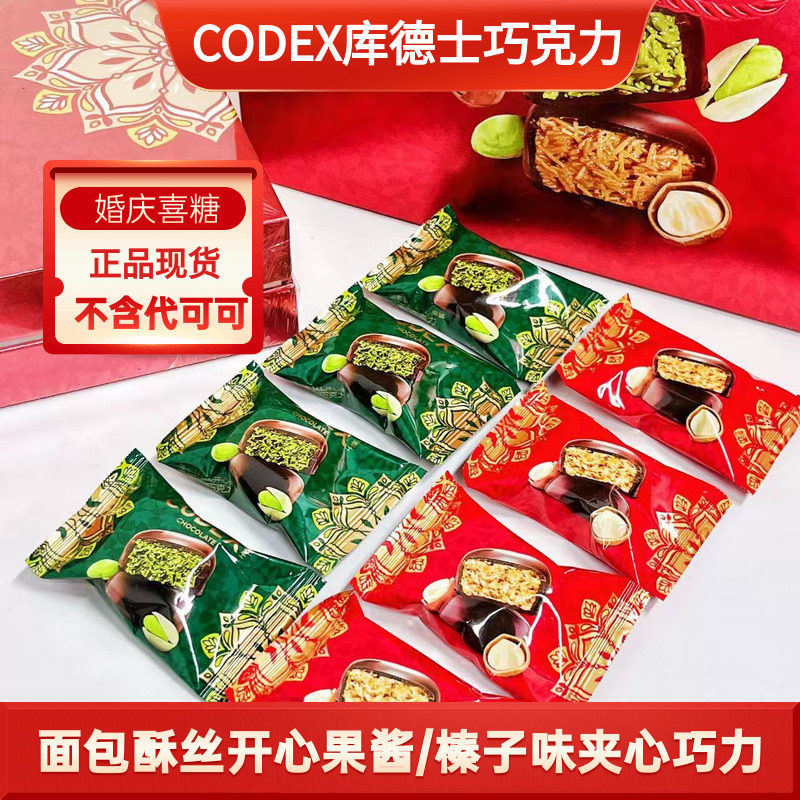 CODEX库德士开心果酱/榛子味夹心巧克力结婚庆喜糖喜事糖果零食 - 实物图