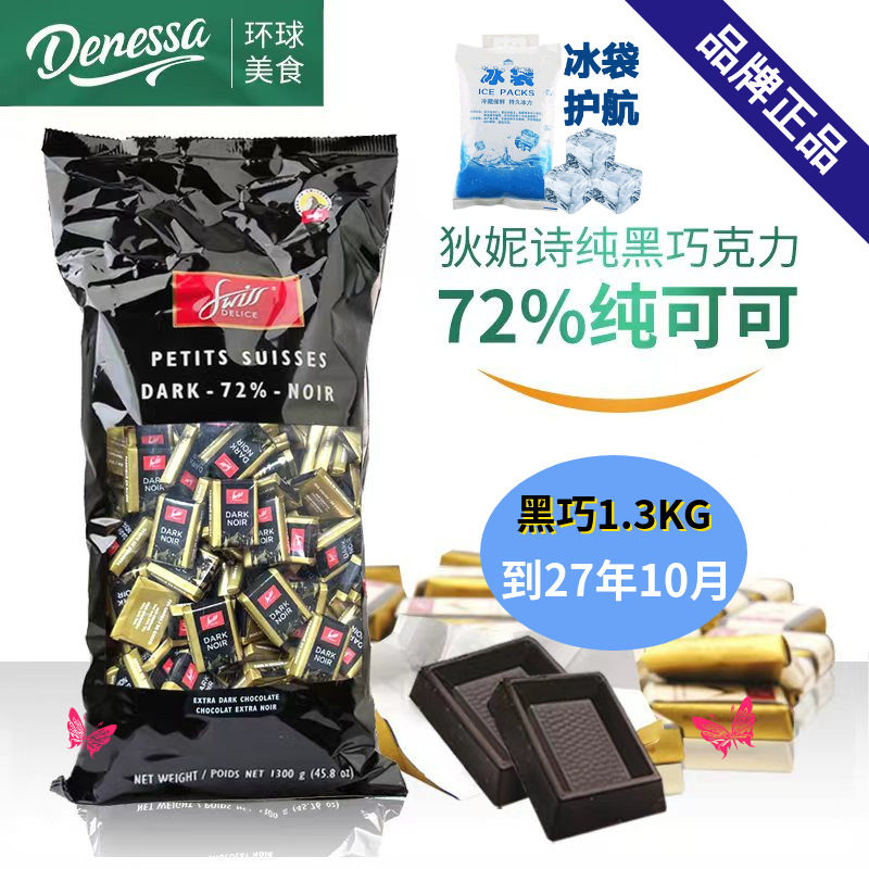 瑞士SwissDelice黑巧克力