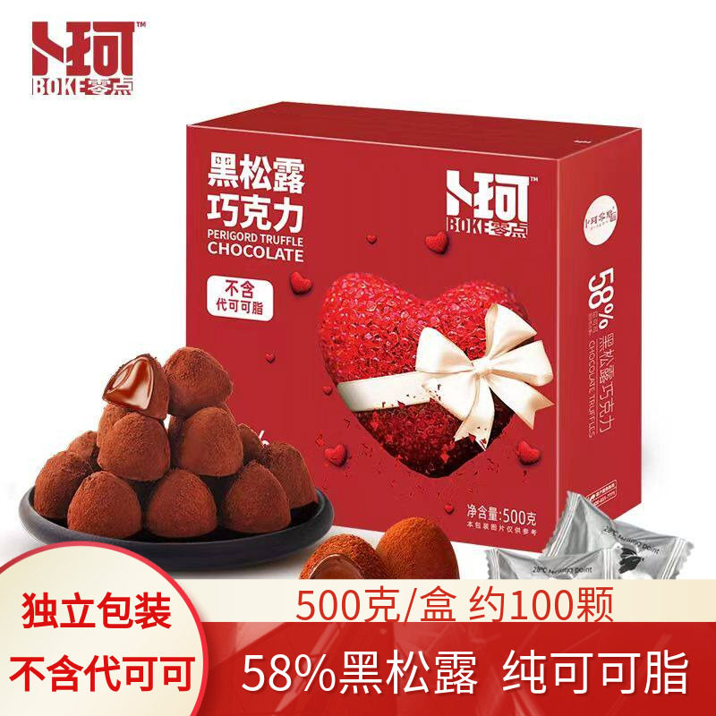 卜珂零点松露形黑巧克力送礼纯可可脂糖果年货大礼包零食盒装500g