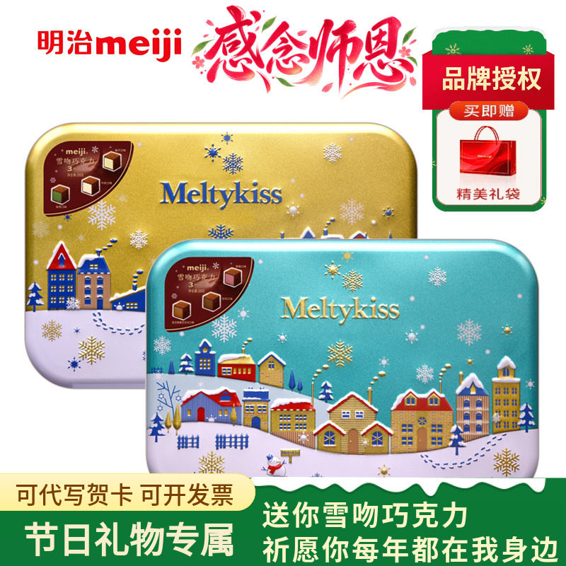 明治雪吻巧克力礼盒meiji礼物图片