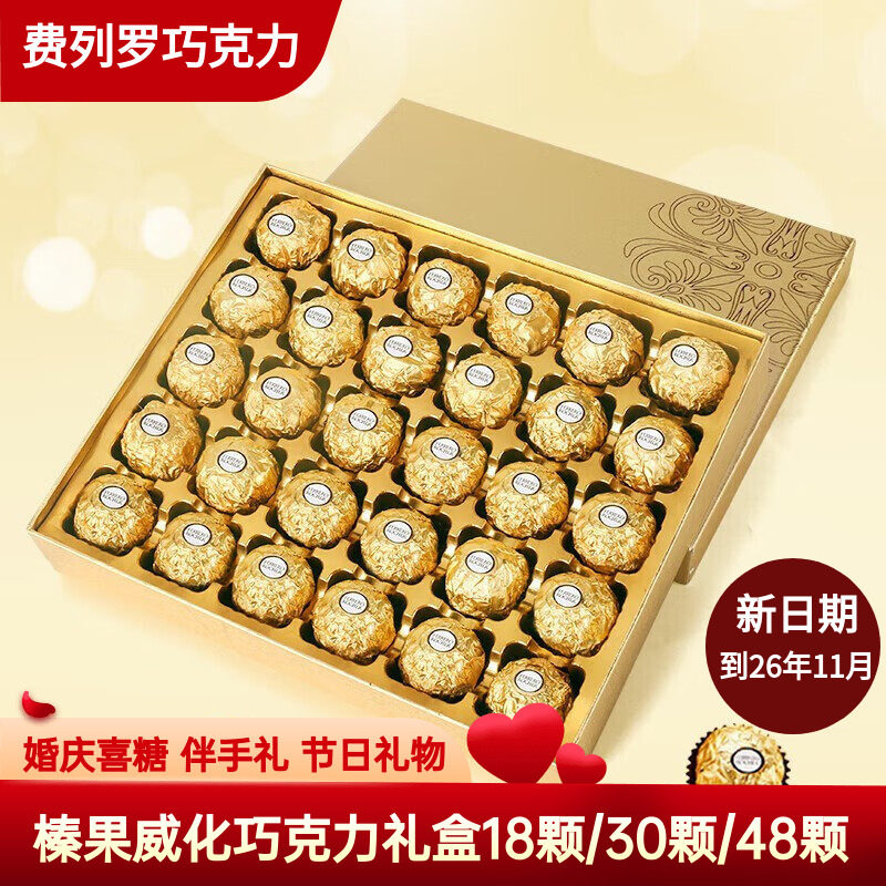 费列罗榛果威化巧克力婚礼礼盒装婚庆伴手礼结婚喜糖520节日礼物