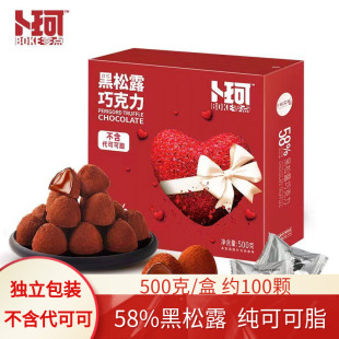 卜珂零点松露形黑巧克力送礼纯可可脂糖果年货大礼包零食盒装 500g