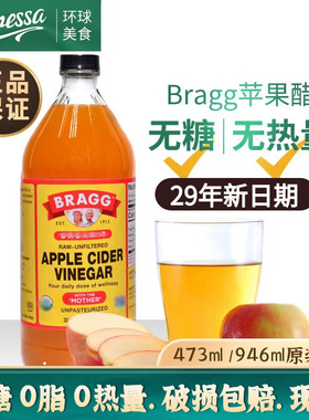 美国进口Bragg organic apple cider vinegar苹果醋饮料无糖零脂