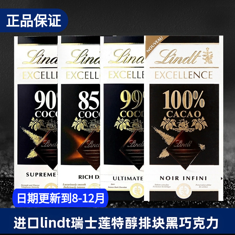 进口Lindt瑞士莲纯黑巧克力特醇排块70%78%85%90%100%零食送礼