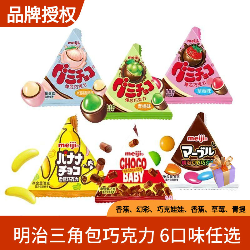 meiji明治小糖果三角包橡皮糖8g弹芯草莓青提味喜糖休闲小零食