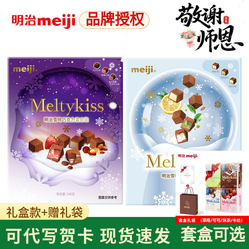 明治meiji雪吻巧克力礼盒装零食图片