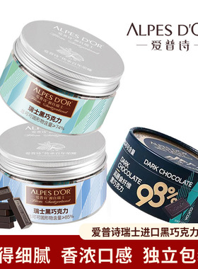 瑞士进口爱普诗Alpes d'Or纯正可可脂85%醇黑巧克力考试黑巧罐装
