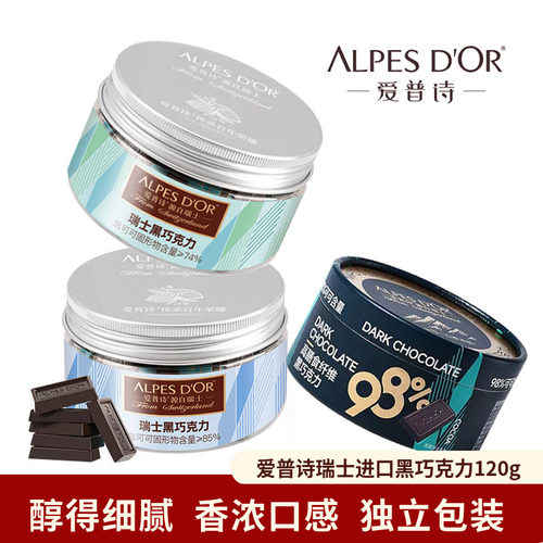 进口爱普诗纯可可脂85%黑巧克力