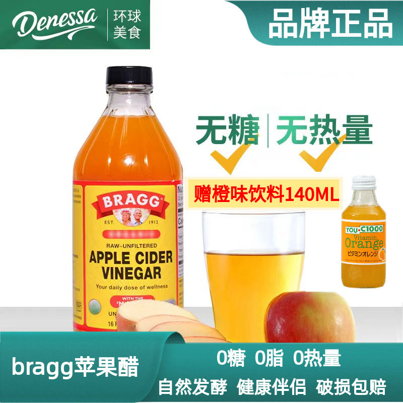 美国进口Bragg苹果醋946ml0脂0热量无糖无添加苹果醋饮料瓶装