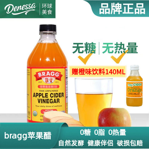 美国进口Bragg苹果醋946ml0脂0热量无糖无添加苹果醋饮料瓶装