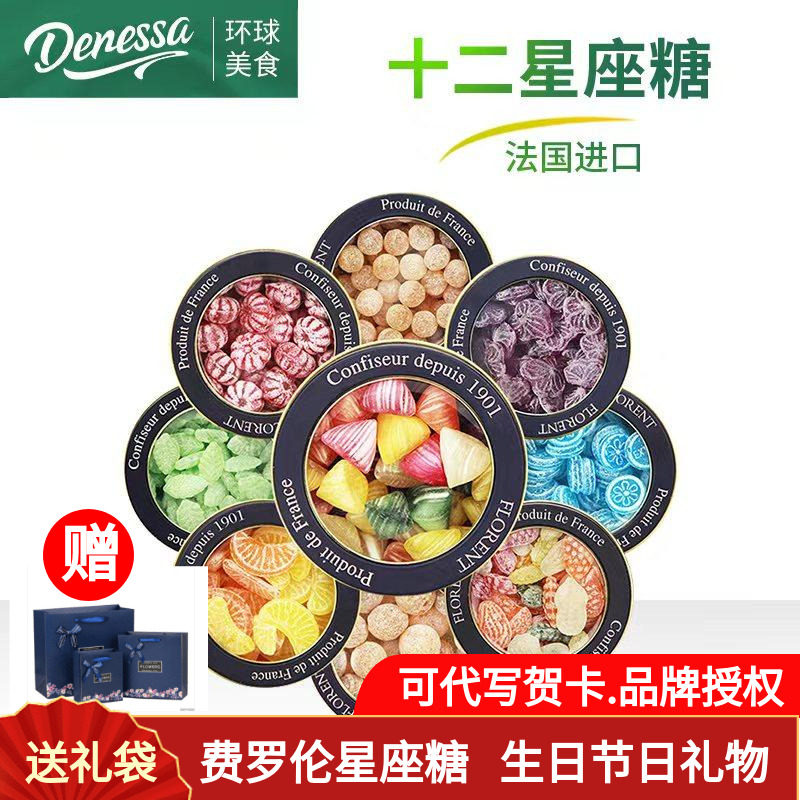 法国Florent费罗伦十二星座水果味薄荷清新糖果罐装七夕节日礼物