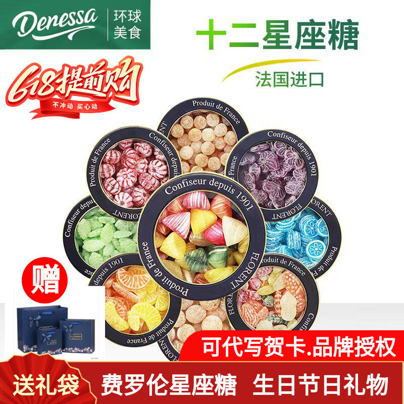 法国Florent费罗伦十二星座水果味薄荷清新糖果罐装七夕节日礼物