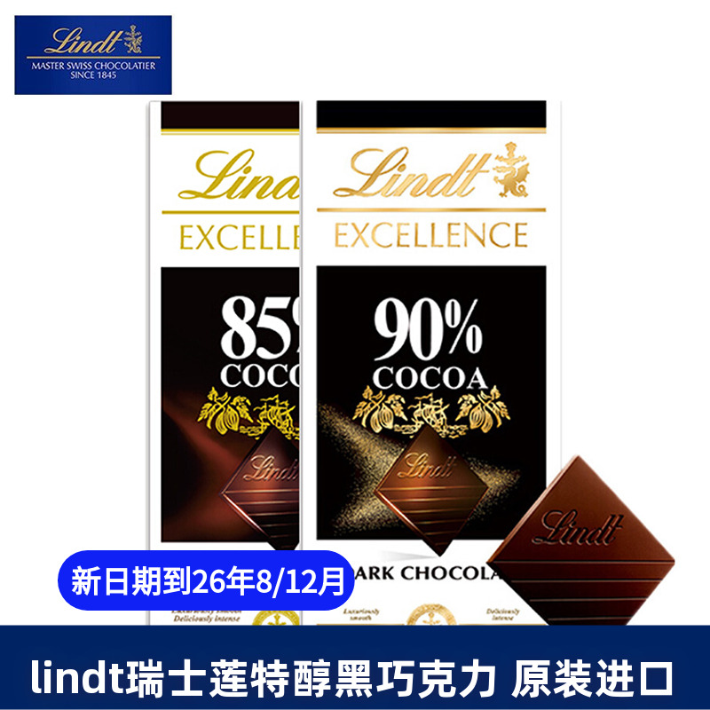 Lindt瑞士莲90%黑巧克力纯可可脂85%特醇黑巧排块休闲零食送礼