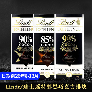 Lindt瑞士莲进口99%可可黑巧克力100%特醇黑巧排块健身休闲零食