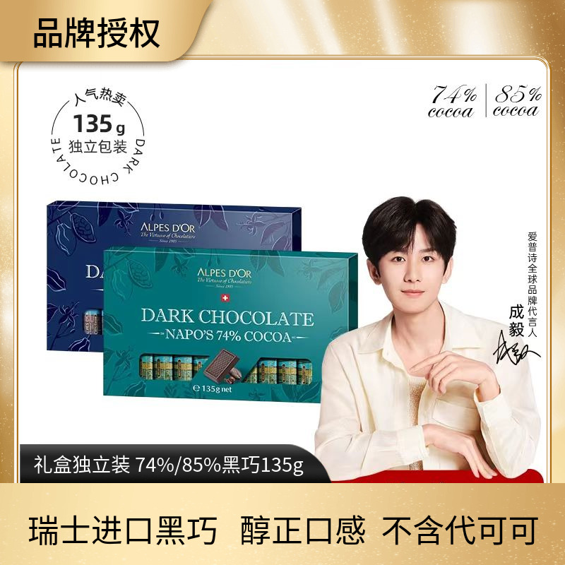 爱普诗黑巧克力礼盒装节日礼物