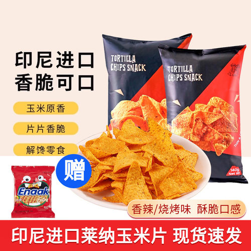 LERNA莱纳玉米片印尼香辣烧烤味