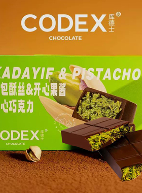 CODEX库德士迪拜风格巧克力/面包酥丝开心果酱夹心巧克力零食喜糖