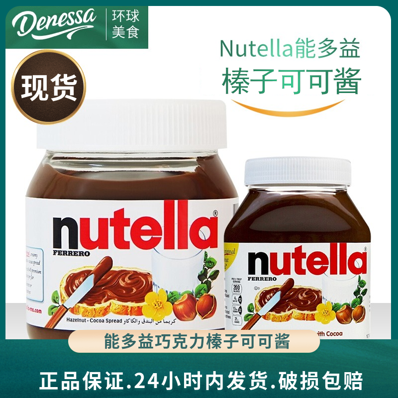 Nutella能多益可可酱费列罗