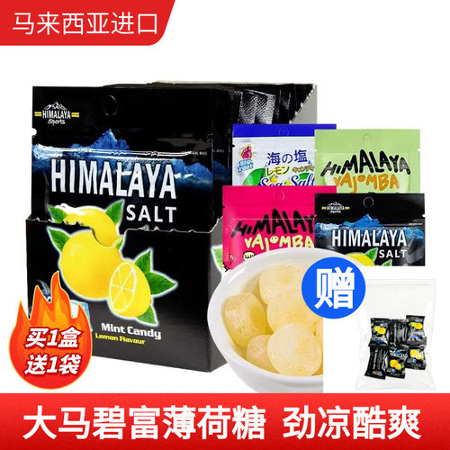 大马碧富咸柠檬糖薄荷糖润喉糖马来西亚进口himalaya清凉糖果