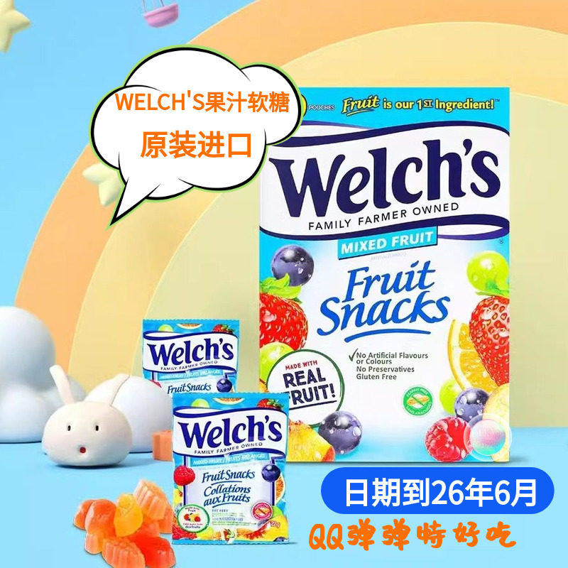 加拿大进口水果软糖Welch's威氏果汁果泥混合口味糖果Q弹儿童零食