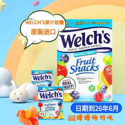 加拿大进口水果软糖Welch's威氏果汁果泥混合口味糖果Q弹儿童零食