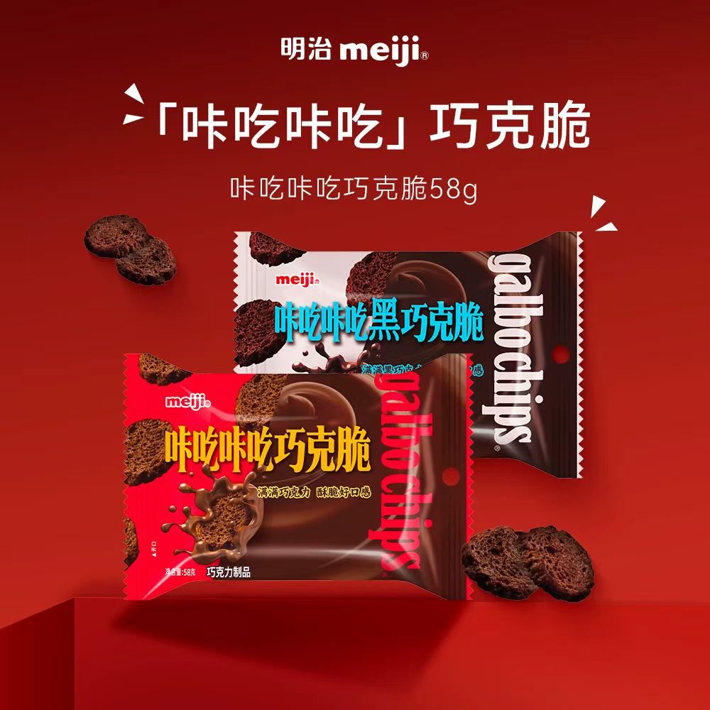 meiji明治巧克力咔吃咔吃黑巧克脆58g巧克力饼干网红休闲零食