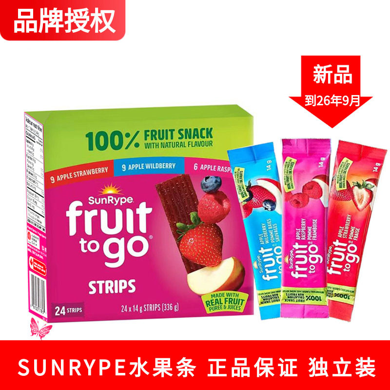 加拿大水果条进口sunrype肉果条丹皮水果味软糖儿童节日零食24条