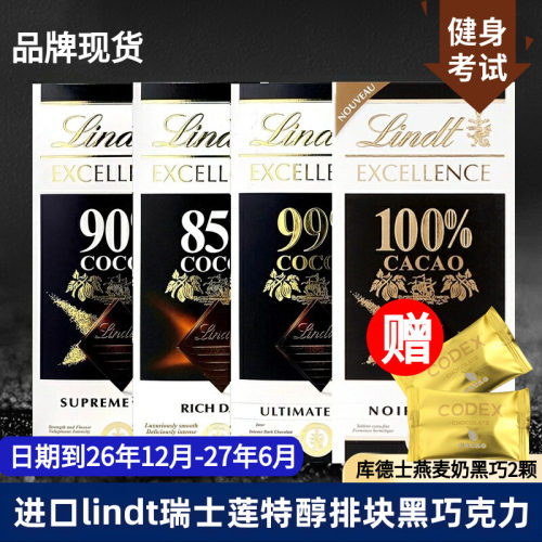 瑞士莲纯黑巧克力排块