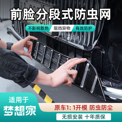 点缤梦想家防虫网前脸防虫防尘