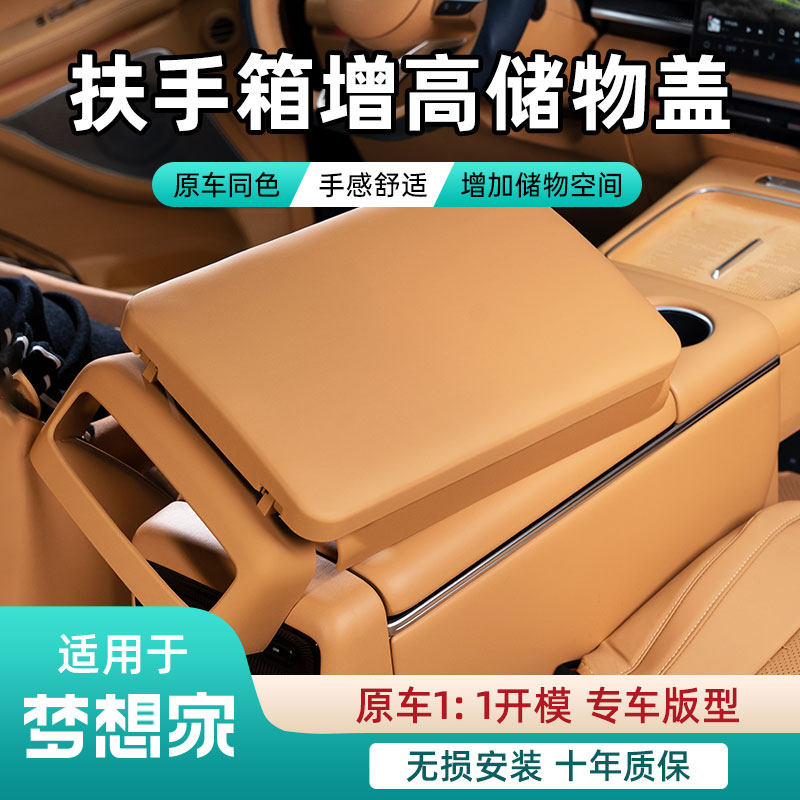 点缤梦想家扶手箱增高储物盒