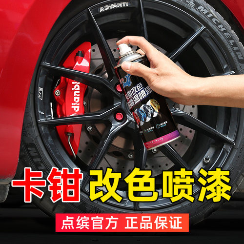 改装耐高温刹车盘黑红色卡钳喷漆