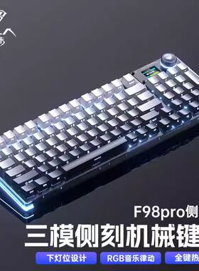 狼蛛F98proV3侧刻客制化机械键盘透明三模热插拔RGB无线有线蓝牙