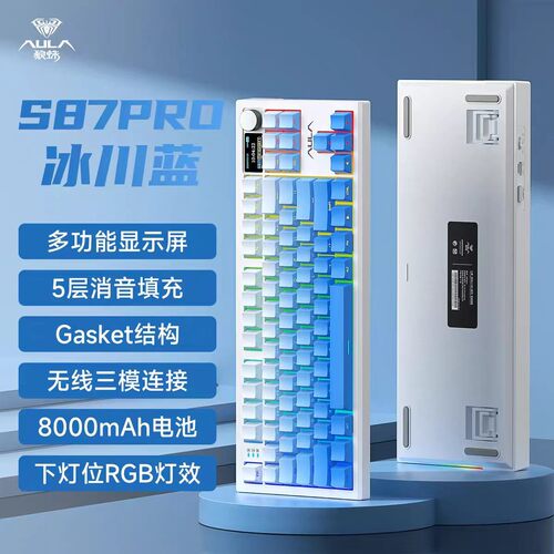 狼蛛S87/S87pro电竞键盘热插拔