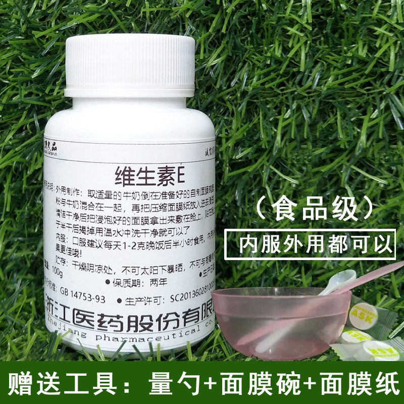 金源良品食品级维生素E粉末美白补水淡斑ve粉VE粉面膜粉身体乳50g
