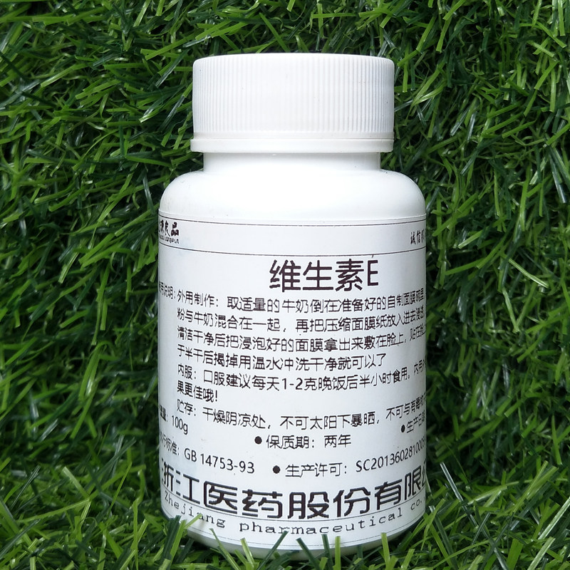 维生素e粉末美白淡斑去黑色素补水面膜护肤食品级维生素eve粉100g